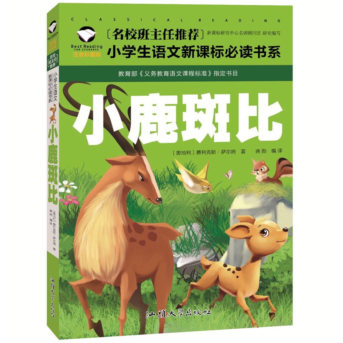 父与子全集小王子世界名著儿童故事书彩图注音一年级小学生课外书