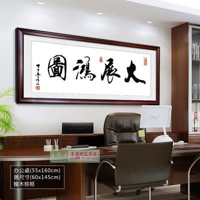 大展宏图钻石画满钻客厅大幅书法字画书房办公室5d十字绣2018新款_拼多多返利优惠券 - 一起惠返利网_178hui.com