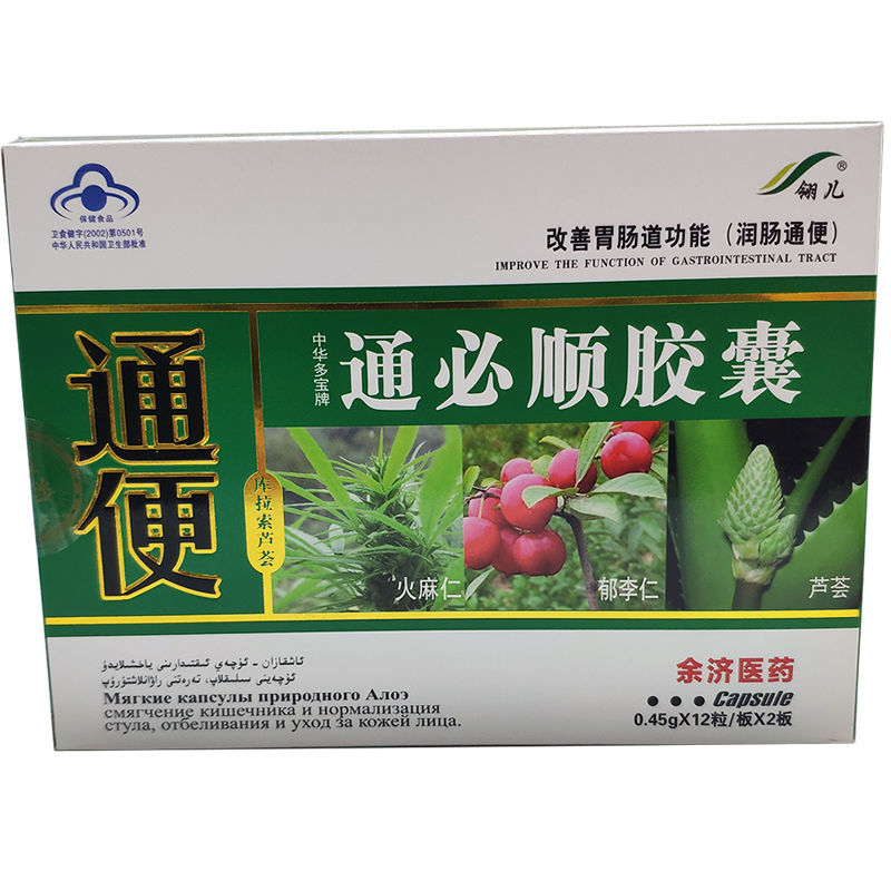 通必顺通便胶囊润肠通便 老年人便秘 清宿便常润胶囊变通