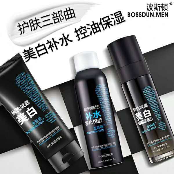 波斯頓男士護膚品套裝水乳洗面奶噴霧補水保濕美白祛痘控油學生