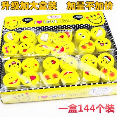 【可爱笑脸橡皮擦套装】小学生活动奖品文具儿童卡通礼物学习用品