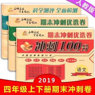 冲刺试卷