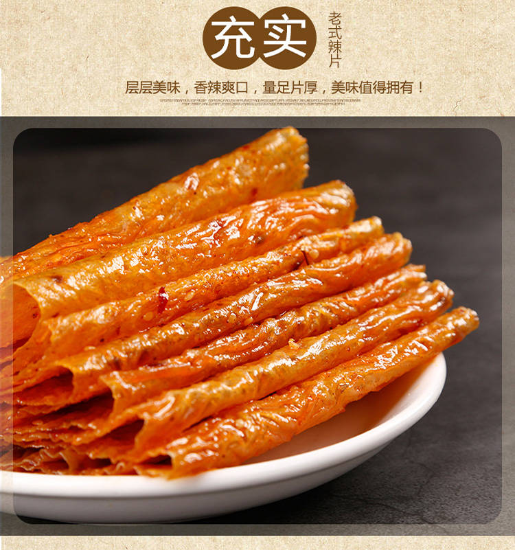 李郁林老式大辣片80g网红辣条零食麻辣豆干1-12包