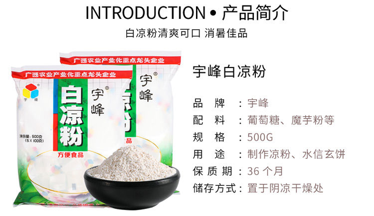 宇峰白凉粉凉粉家用冰粉自制甜品透明果冻粉食用自制黑凉粉送模具