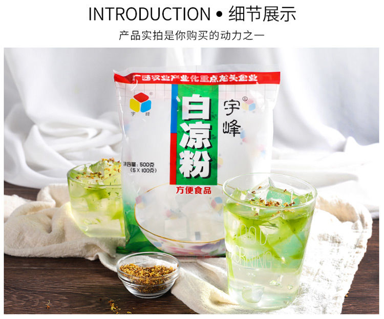 宇峰白凉粉凉粉家用冰粉自制甜品透明果冻粉食用自制黑凉粉送模具