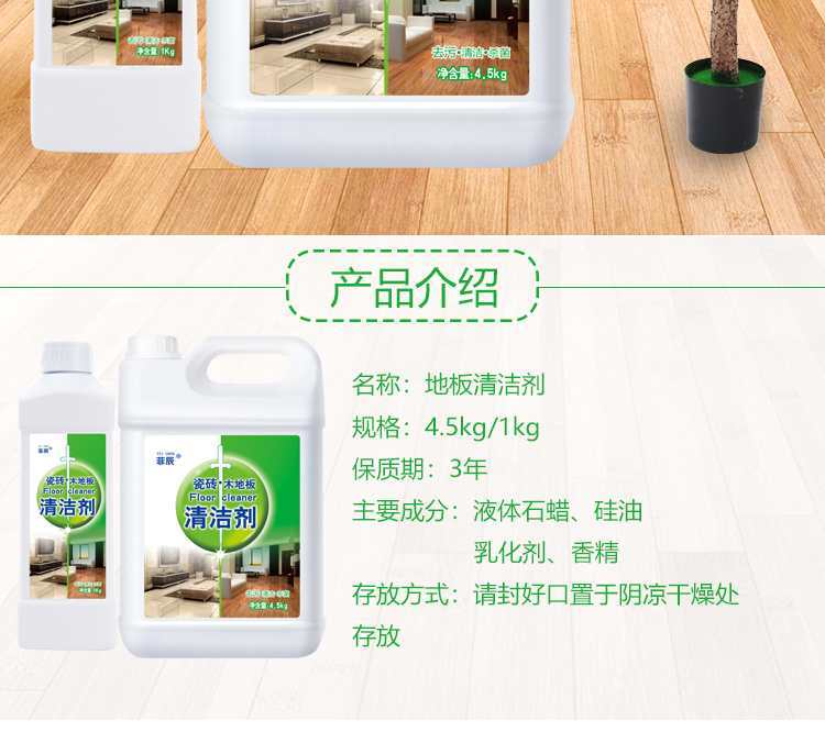 【光亮快干】清洁剂瓷砖木地板砖强力除菌去污家用拖地地面清洁液