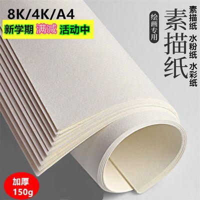 21936/8K素描纸4K水彩纸8开绘画纸4开美术纸画画纸水粉纸铅画纸美术纸