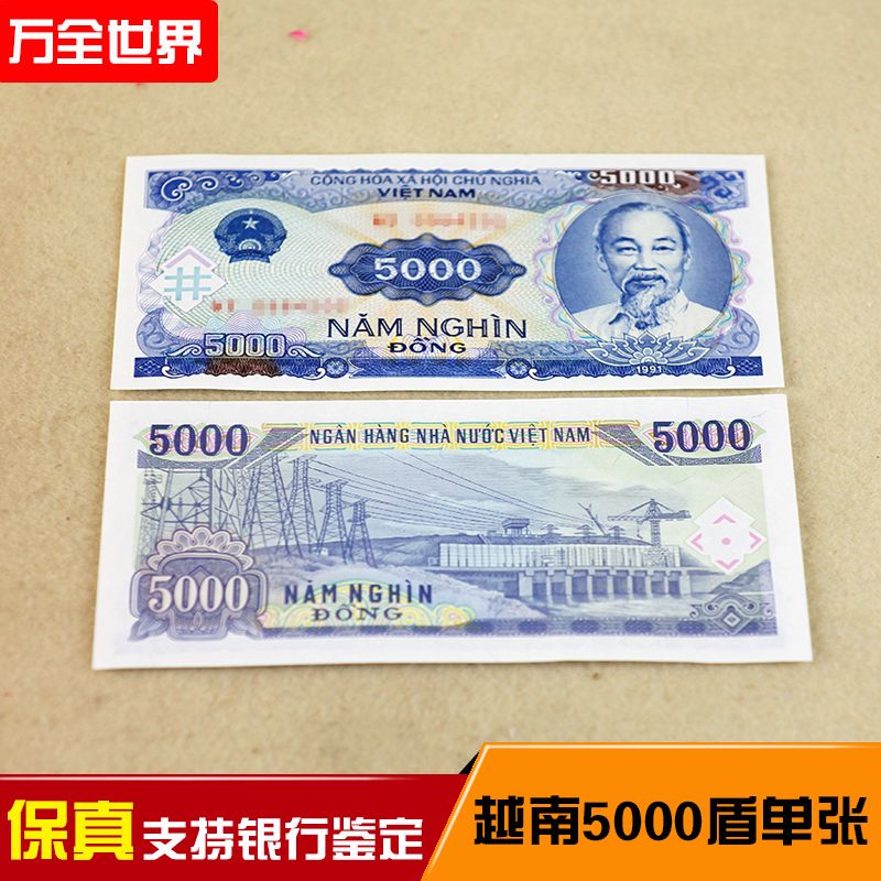 越南5000盾纸币越南盾5000面值钱币大面值亚洲钱币全新保真单张