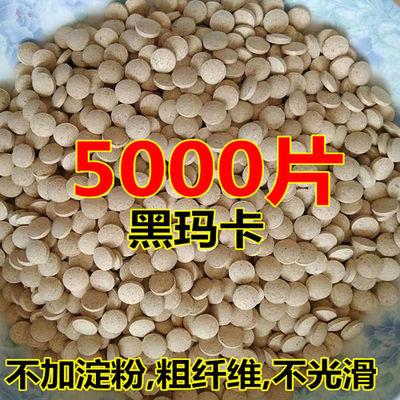 云南产东早有一牌丽江黑玛咖片5000片黑玛卡片