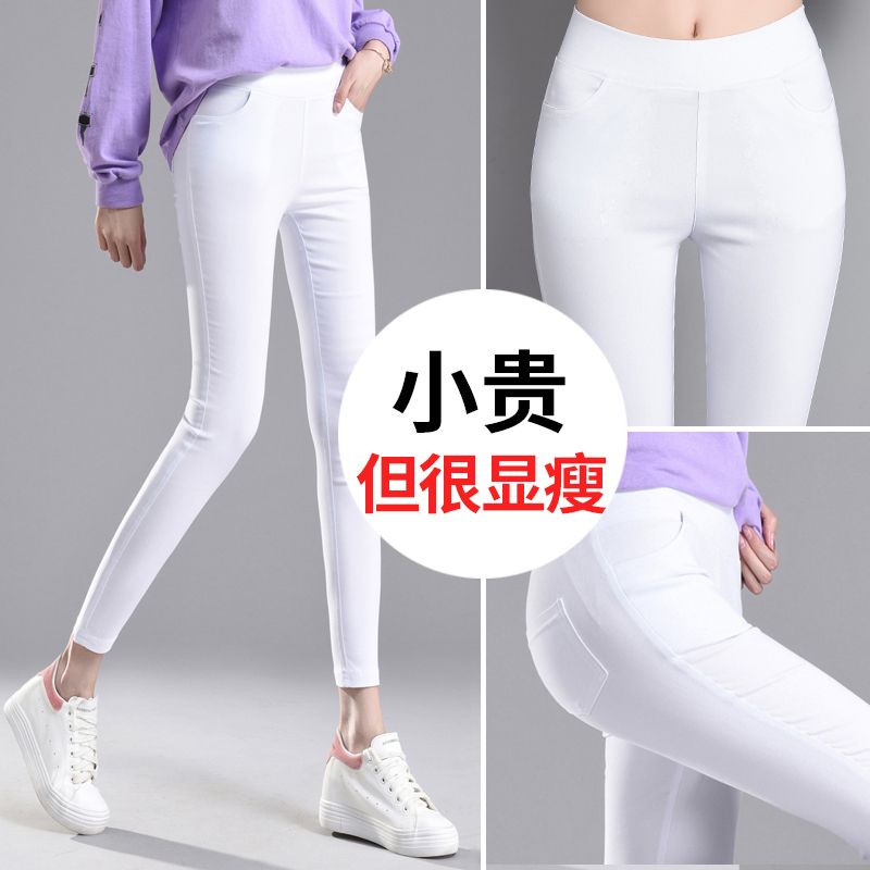White Leggings women's thin outer wear 9 points summer 8 feet tight high waist elastic pencil pants 7 pants