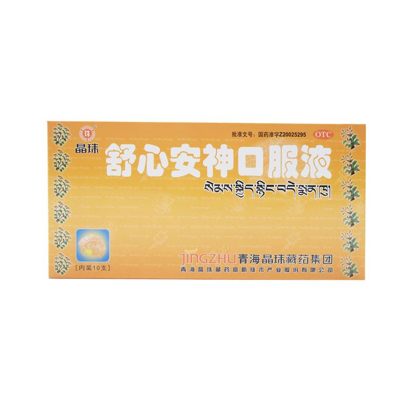 多盒优惠)舒心安神口服液10ml*10支