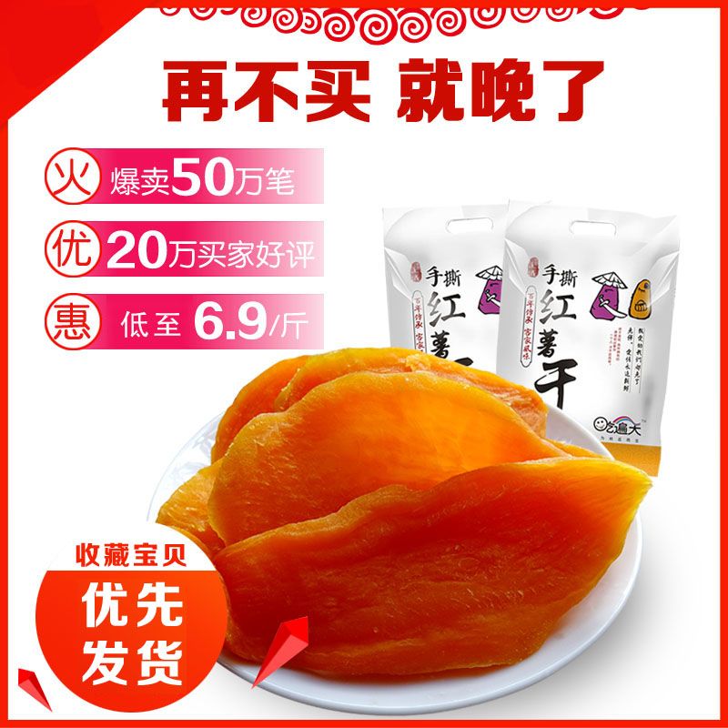 【2斤】烘烤原味红薯干 农家自制薯片 倒蒸地瓜干150g-2000g