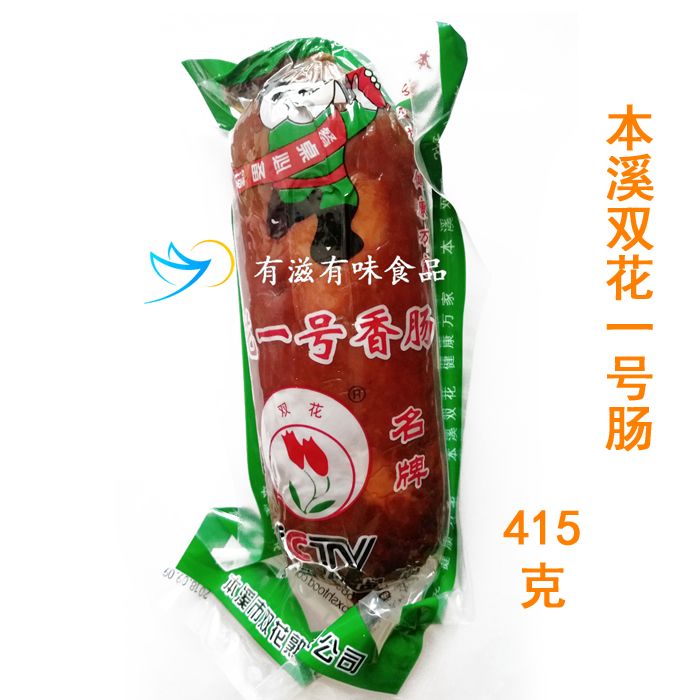 本溪特产香肠 双花一号肠 香肚 多肉 415g 一根  香肚450g一根