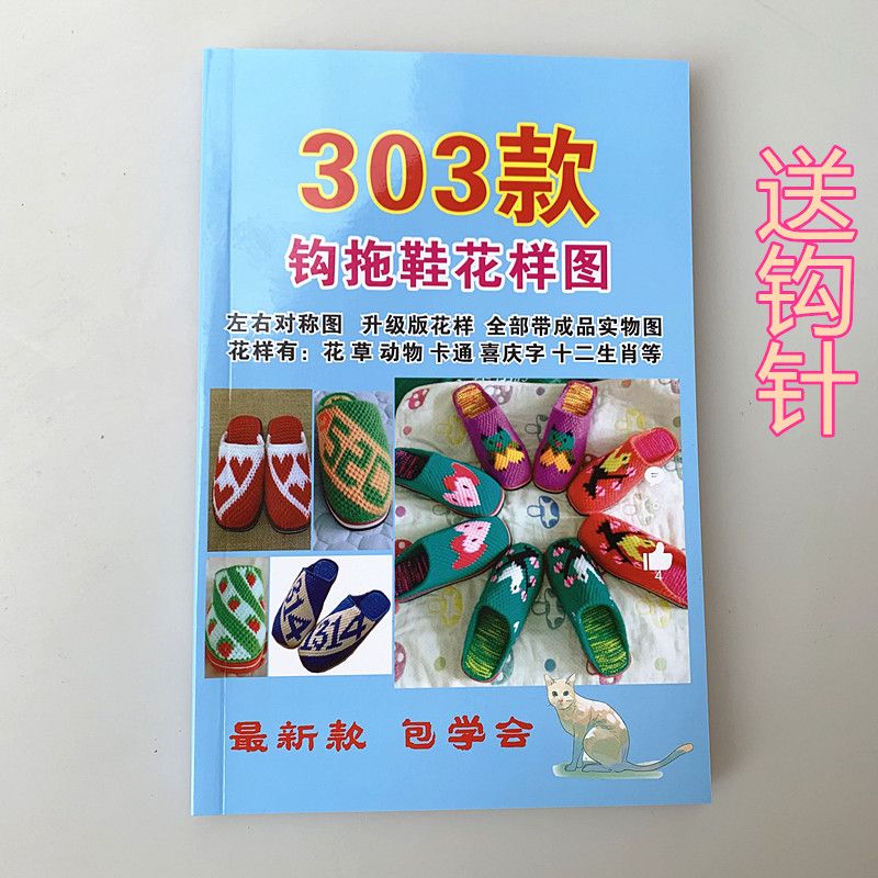 a勾毛线拖鞋图样书教程书钩毛线拖鞋花样图案书勾鞋教程书400款【3月
