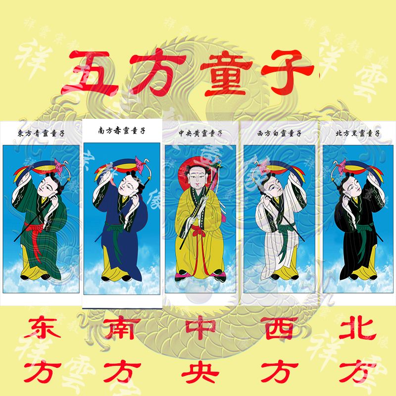 法场专用画像佛教道教画像十殿阎王图五方童子五方灵童接引画像