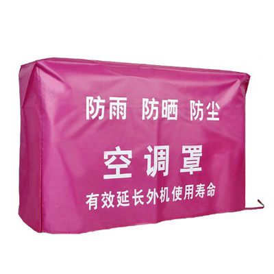 空调外机防护罩格力美的空调室外机罩挂式机空调防尘罩通用柜机罩