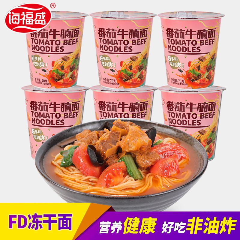 新品海福盛番茄牛腩面6杯 冻干面非油炸泡面即食食品整箱批发速食