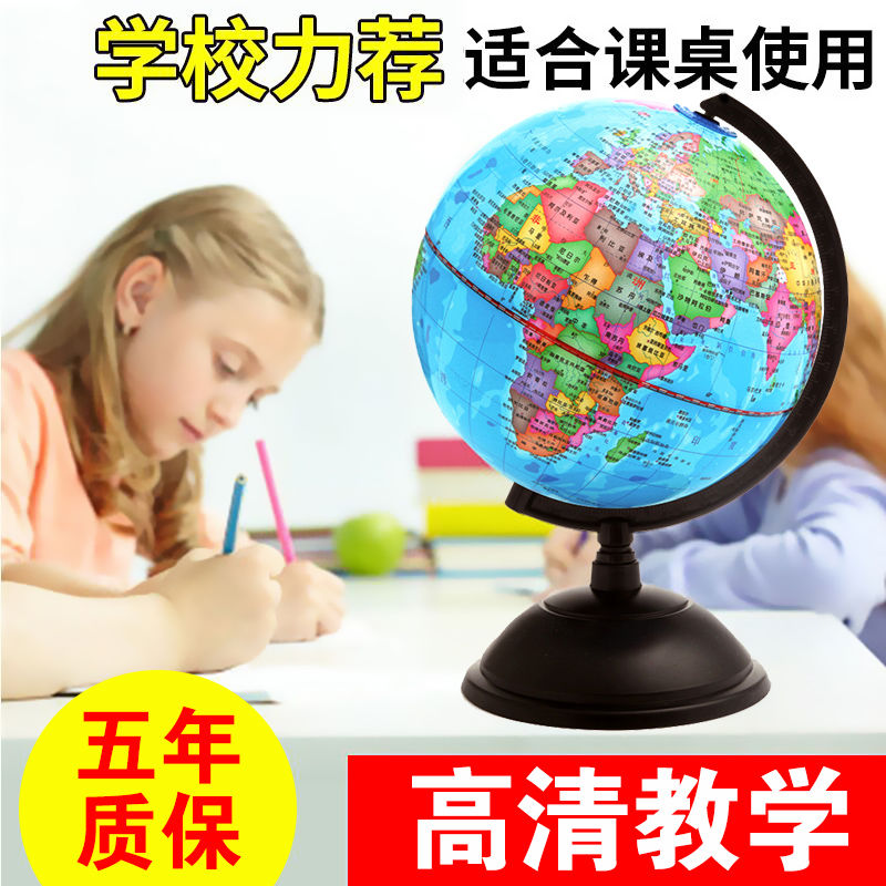 地球仪高清教学地球仪学生用ar儿童中英文世界地图办公室摆件教具