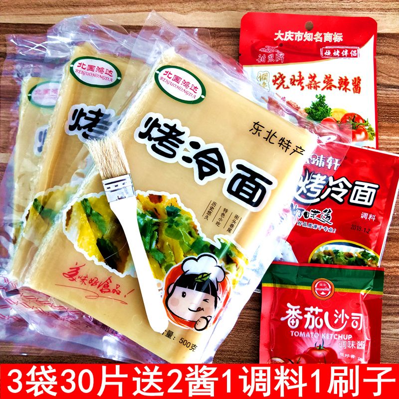 正宗东北烤冷面皮的烤冷面片面饼真空家用家庭装酱料延吉小吃批发