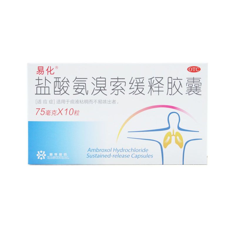 盐酸氨溴索缓释胶囊75mg*10粒