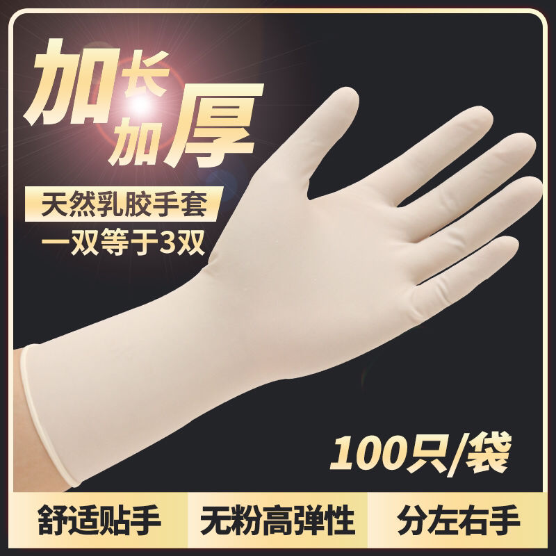 Disposable gloves latex nitrile lengthened thickened rubber skin waterproof housework women durable wholesale labor insurance men