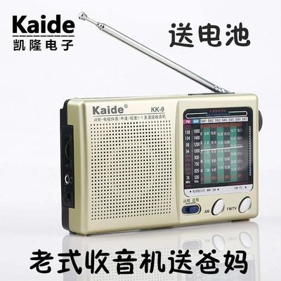 Kaide/凯迪 KK-9老式老人简单操作半导体收音机5号电池插电全波段
