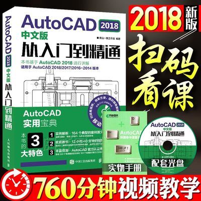 cad教程书籍AutoCAD2018软件入门零基础自学教材机械建筑工程制图