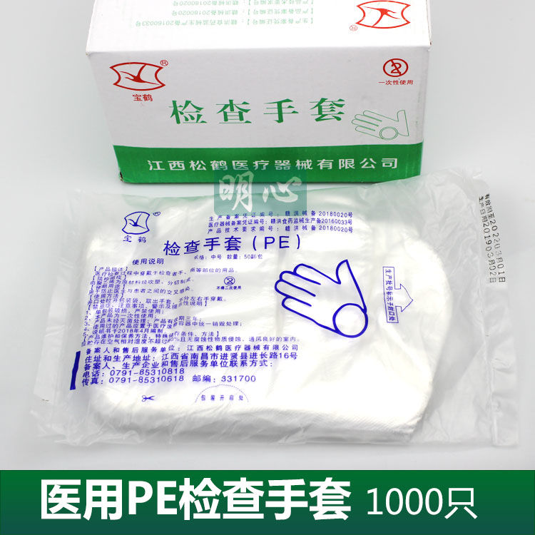 [machine name] medical examination gloves PE gloves disposable thickened film gloves beauty catering food