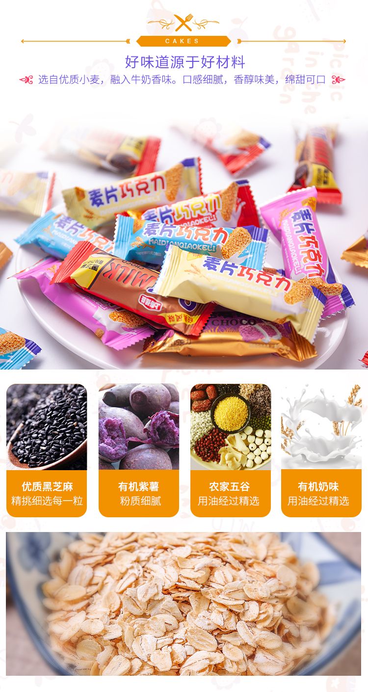 【买2份送1斤】燕麦巧克力麦片巧克力批发零食饼干喜糖1000-200g