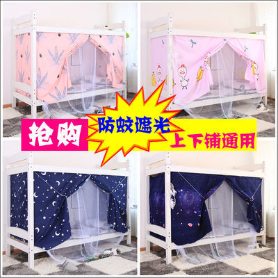 学生床蚊帐