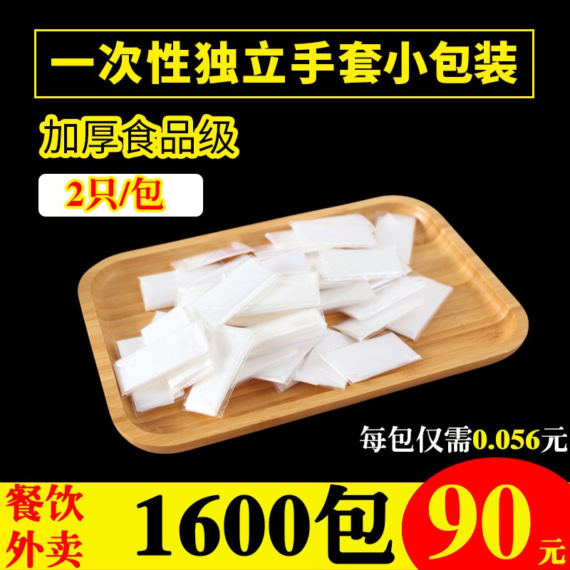 [independent package] disposable gloves transparent food catering film PE thickened lobster take away package