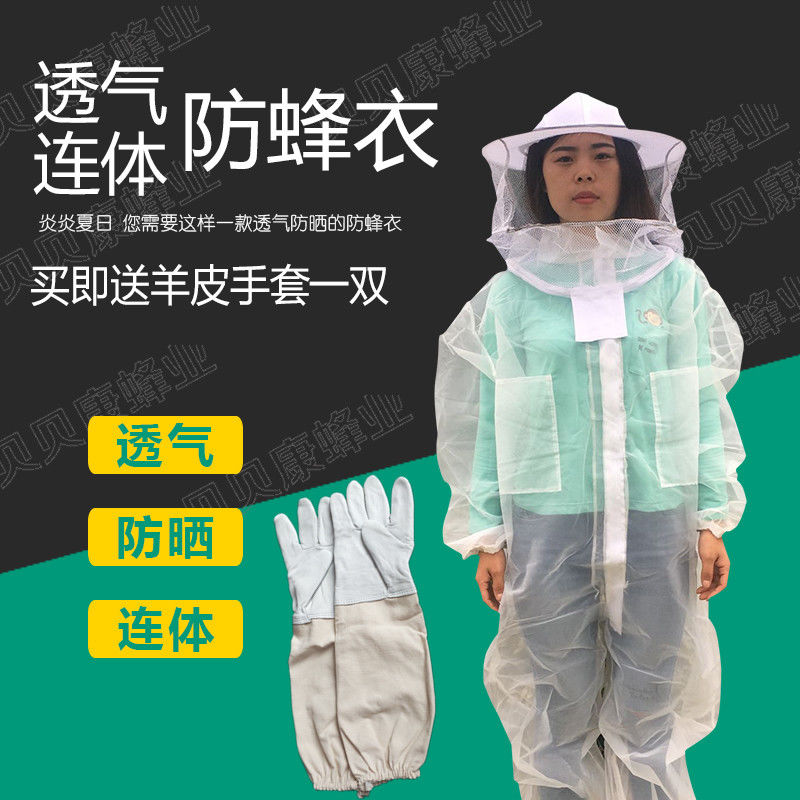 蜜蜂工具防蜂服連體防蜂衣養蜂專用防護服透氣型蜂衣蜂帽全套包郵