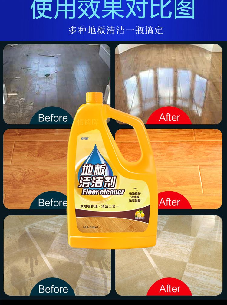 【超值装】瓷砖木地板清洁剂护理精油家用地面地砖去污清洁液