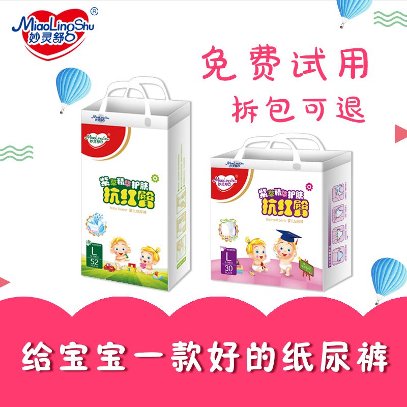 miaolingshu妙灵舒紫草婴儿纸尿裤尿不湿超薄干爽透气拉拉裤尿片