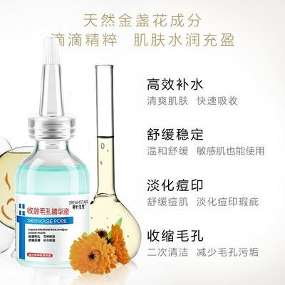 收缩毛孔