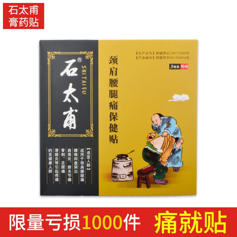 风湿肩周炎 腰椎间盘突出颈椎病腰腿疼痛坐骨神经痛 专用黑膏药贴