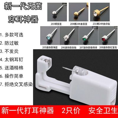 78280/第二代打耳洞枪一次性无痛无菌穿耳神器工具防过敏耳钉打耳洞机