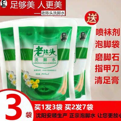 老陈头洗脚水护理液300mlx3袋泡脚水脚出汗脚痒手脚开裂去脚气