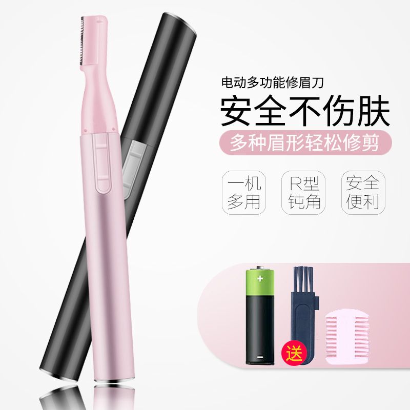 電動修眉刀女套裝多功能抖音嬰兒理髮初學者安全刮眉刀片修眉神器
