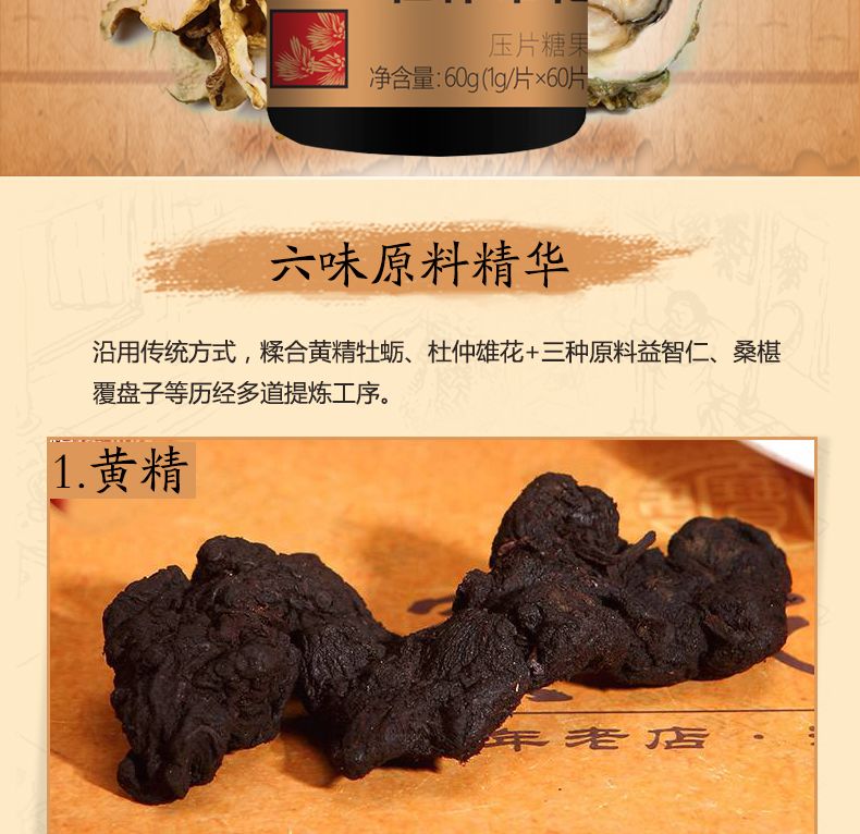 【草本配方】 正品黄精牡蛎杜仲雄花60片 可搭男性滋补男用保健品