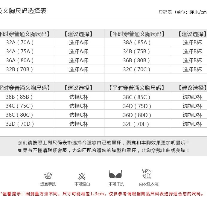 隐形内衣尺码_内衣尺码对照表(2)