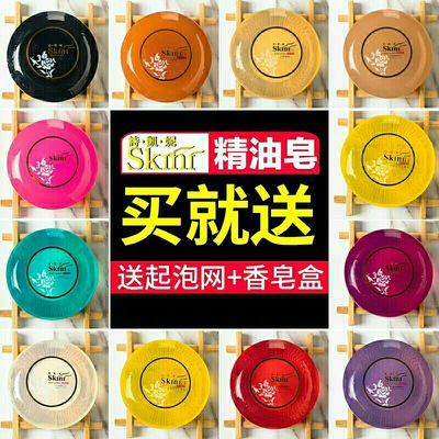精油皂