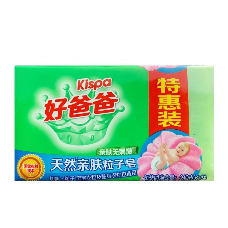 正品包邮好爸爸透明去污洗衣皂天然亲肤皂肥皂衣物皂无刺激批发