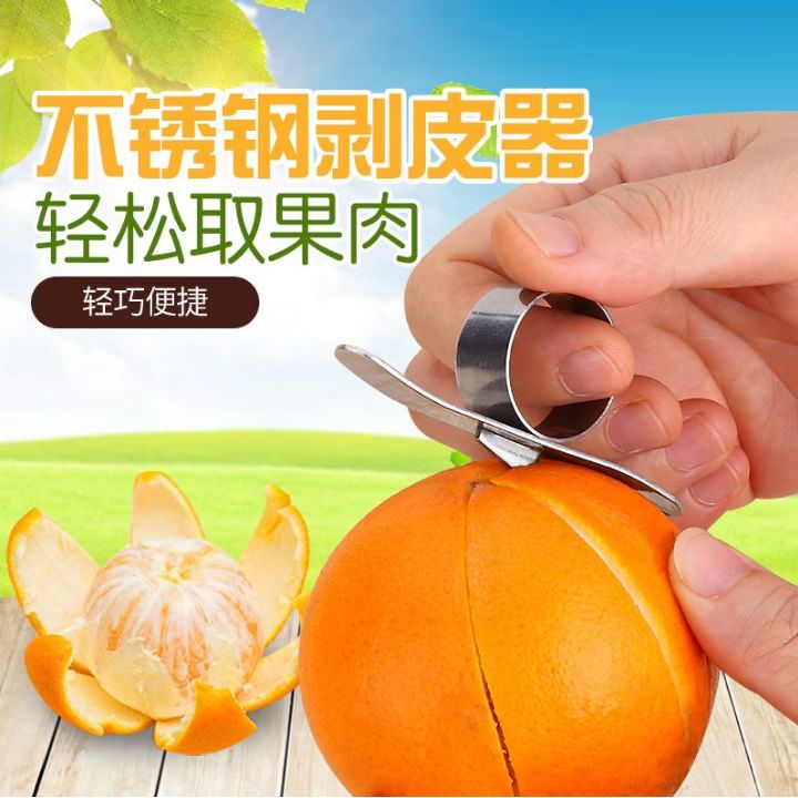 不锈钢剥橙器开柚火龙果去皮削橙子皮指环刀手指刀拨橙子神器