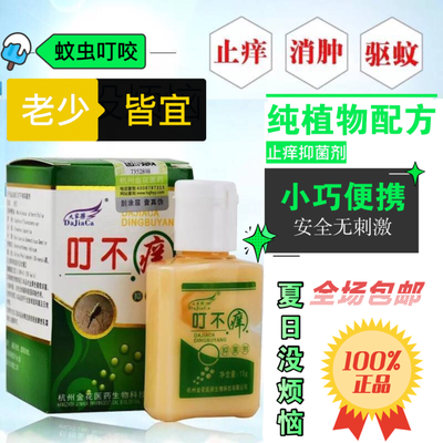 33095/叮不痒儿童蚊虫叮咬止痒消肿跳蚤蚊子咬青草膏宝宝药膏蚊不叮乳膏