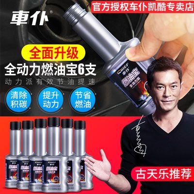 车仆燃油宝去除积碳汽油添加剂油路清洗剂摩托车汽车节油宝省油宝