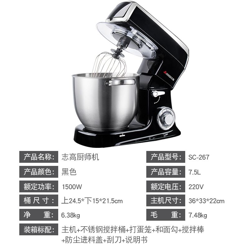 志高 7.5L和面机家用多功能厨师机全自动揉面机打蛋器大容量打蛋