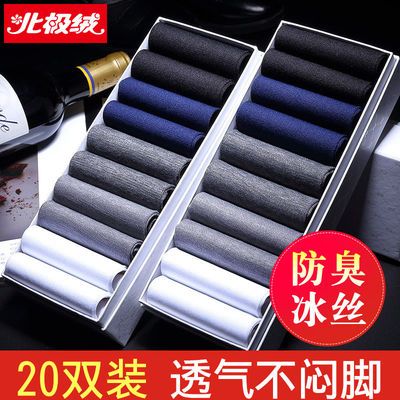 32463/北极绒20双男士丝袜夏季超薄款商务中筒袜防臭透气袜子男丝袜