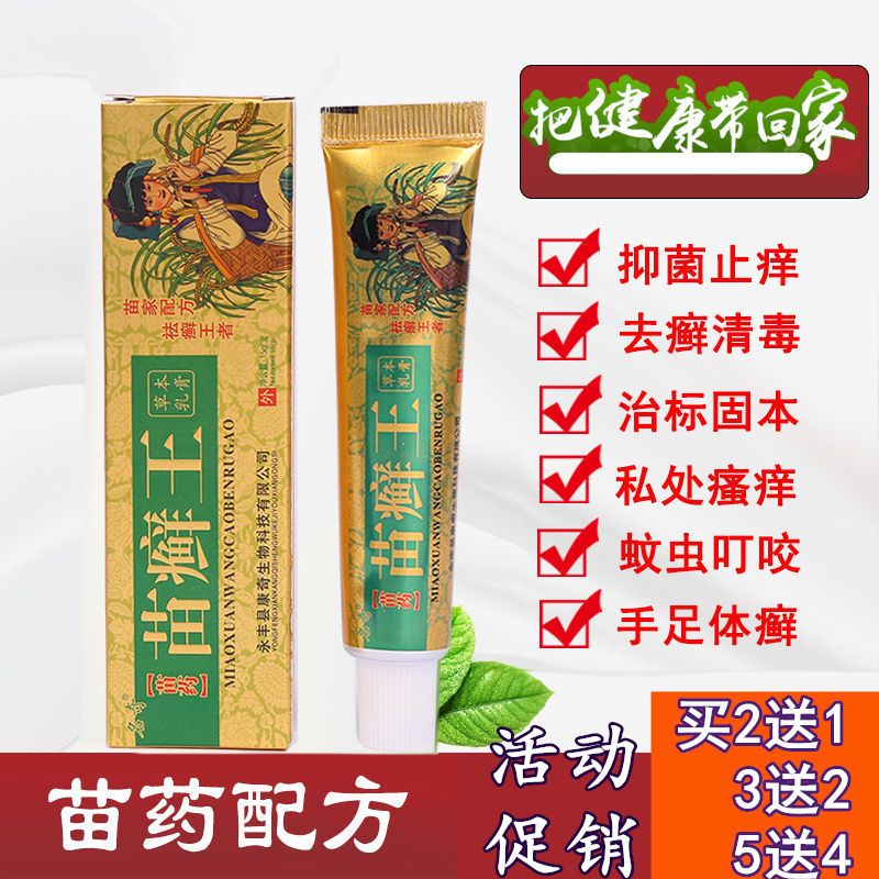 苗族止痒药膏药名大全 图片搜索