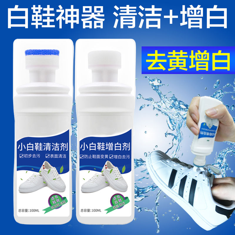 [Water-free] small white shoes cleaning artifact brush a scrub white shoes to yellow whitening decontamination cleaner shoe washing liquid